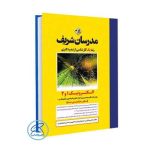 کتاب الکترونیک ۱و۲ مدرسان شریف