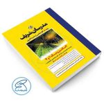 کتاب الکترونیک ۱و۲ مدرسان شریف