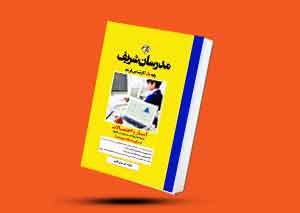 کتاب آمار و احتمالات برق و کامپیوتر مدرسان شریف