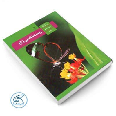 11th grade textbook, biology 2, field of experimental sciences