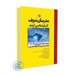 مجموعه سوالات مهندسی برق مدرسان شریف