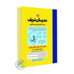 مدارهای الکتریکی 2 مدرسان شریف