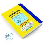 مدارهای الکتریکی 2 مدرسان شریف