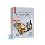 استخدامی دستگاه های اجرایی دولتی کشور نشر ایران فرهنگ