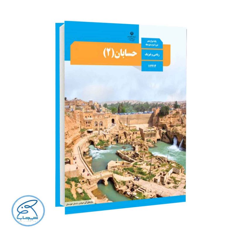 12th grade textbook, Maths 3, Mathematics and Physics, 1401 edition