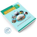 12th textbook, Arabic and the language of the Qur'an 3 1401 edition