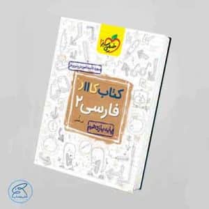 کتاب کار فارسی یازدهم | خیلی سبز