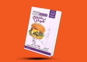 کتاب ساندویچ هوش و استعداد تحلیلی ششم دبستان علامه حلی