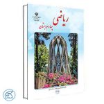 دانلود کتاب درسی ریاضی چهارم