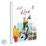 خرید علوم ششم ابتدایی