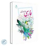 کتاب درسی فارسی 4