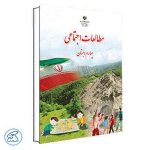 خرید مطالعات چهارم ابتدایی