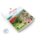 کتاب درسی مطالعات اجتماعی چهارم دبستان