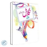 خرید کتاب درسی چهارم ابتدایی