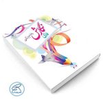 نگارش فارسی چهارم ابتدایی