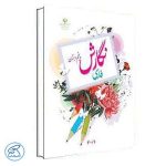 خرید کتاب درسی نگارش 5 ابتدایی