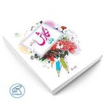نگارش پنجم دبستان درسی