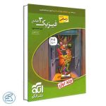 فیزیک 3 ریاضی نشر الگو جلد 1