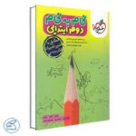 The solution book for second grade elementary lessons, Very Green Publications